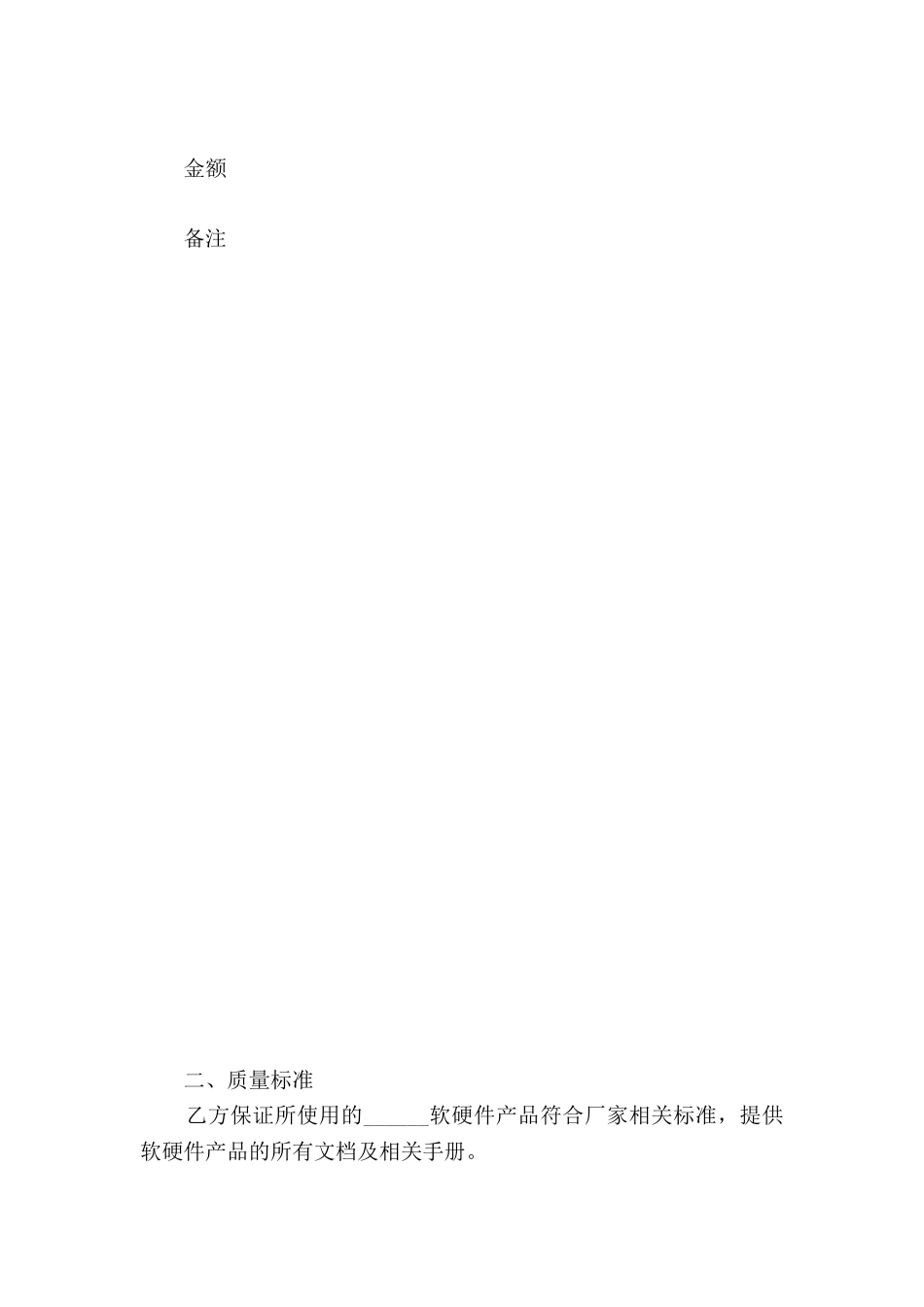 餐饮软件销售合同范本最新_第2页