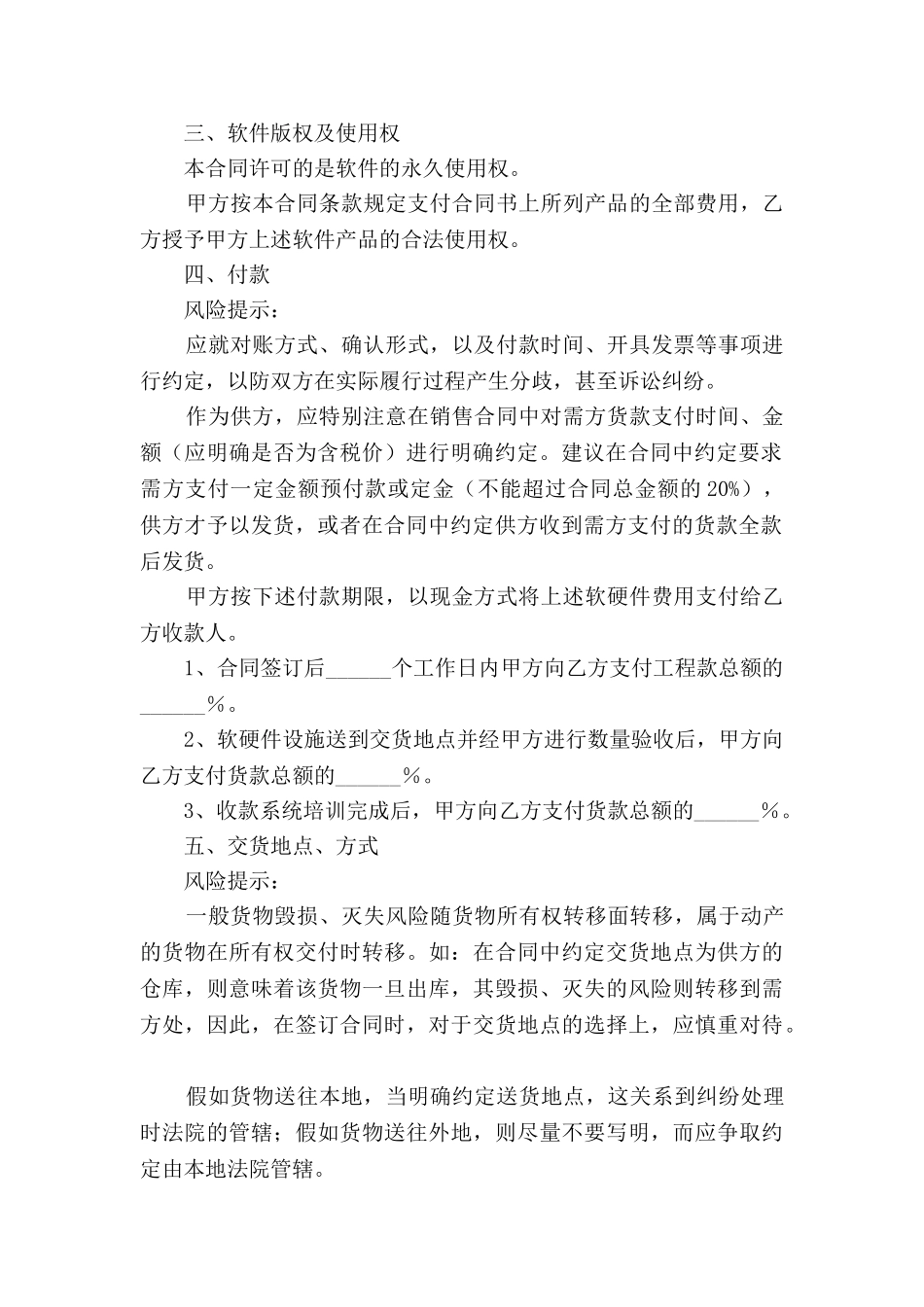 餐饮软件销售合同范本最新_第3页