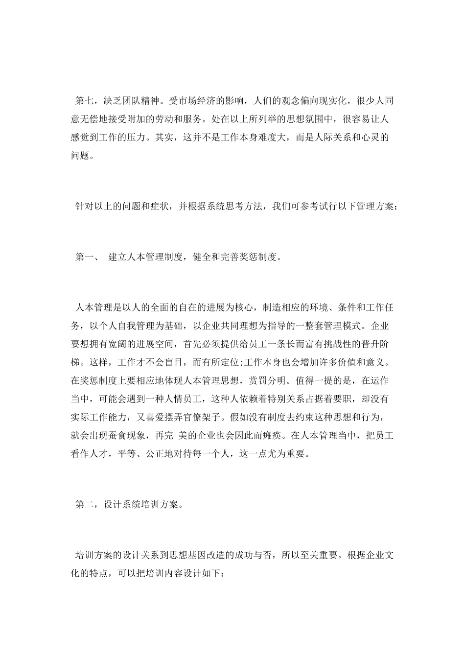 餐饮连锁的经营模式_第3页