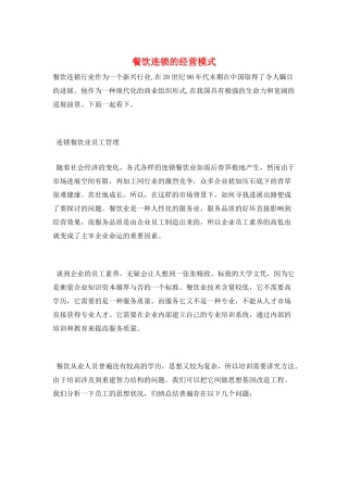 餐饮连锁的经营模式