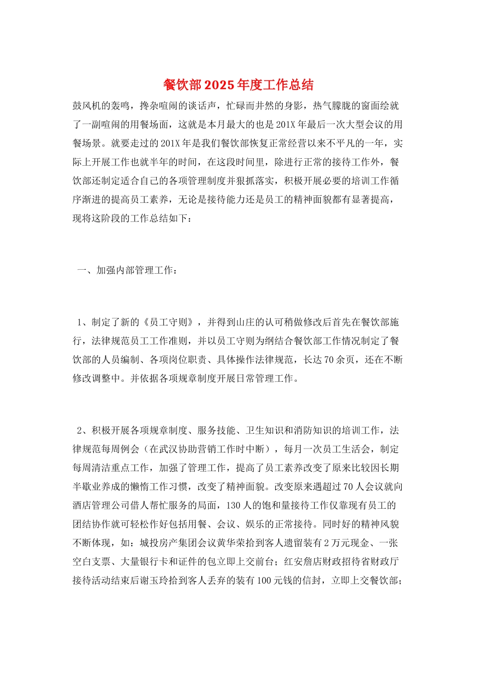 餐饮部2025年度工作总结_第1页