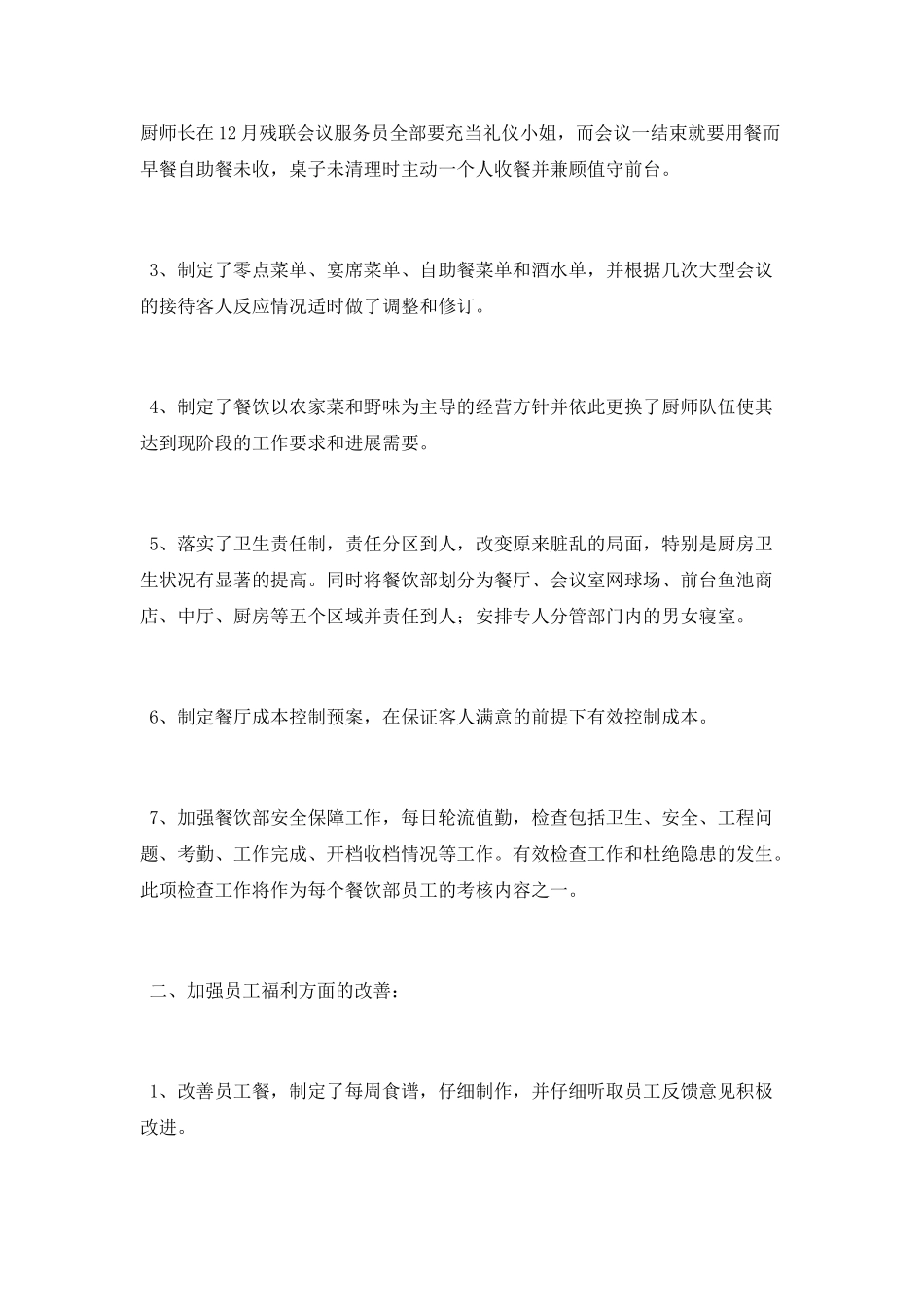 餐饮部2025年度工作总结_第2页