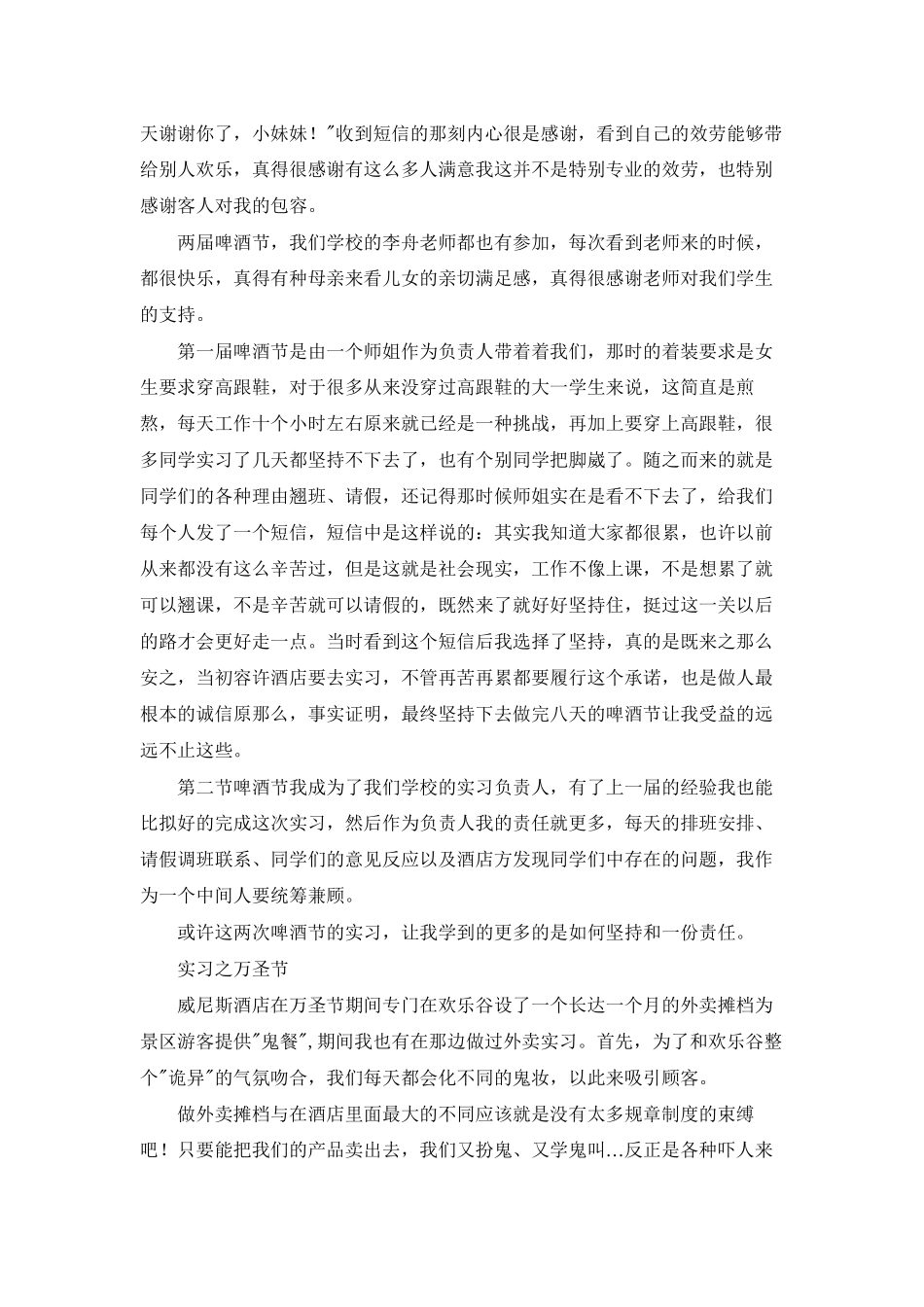 餐饮部实习报告四篇_第2页