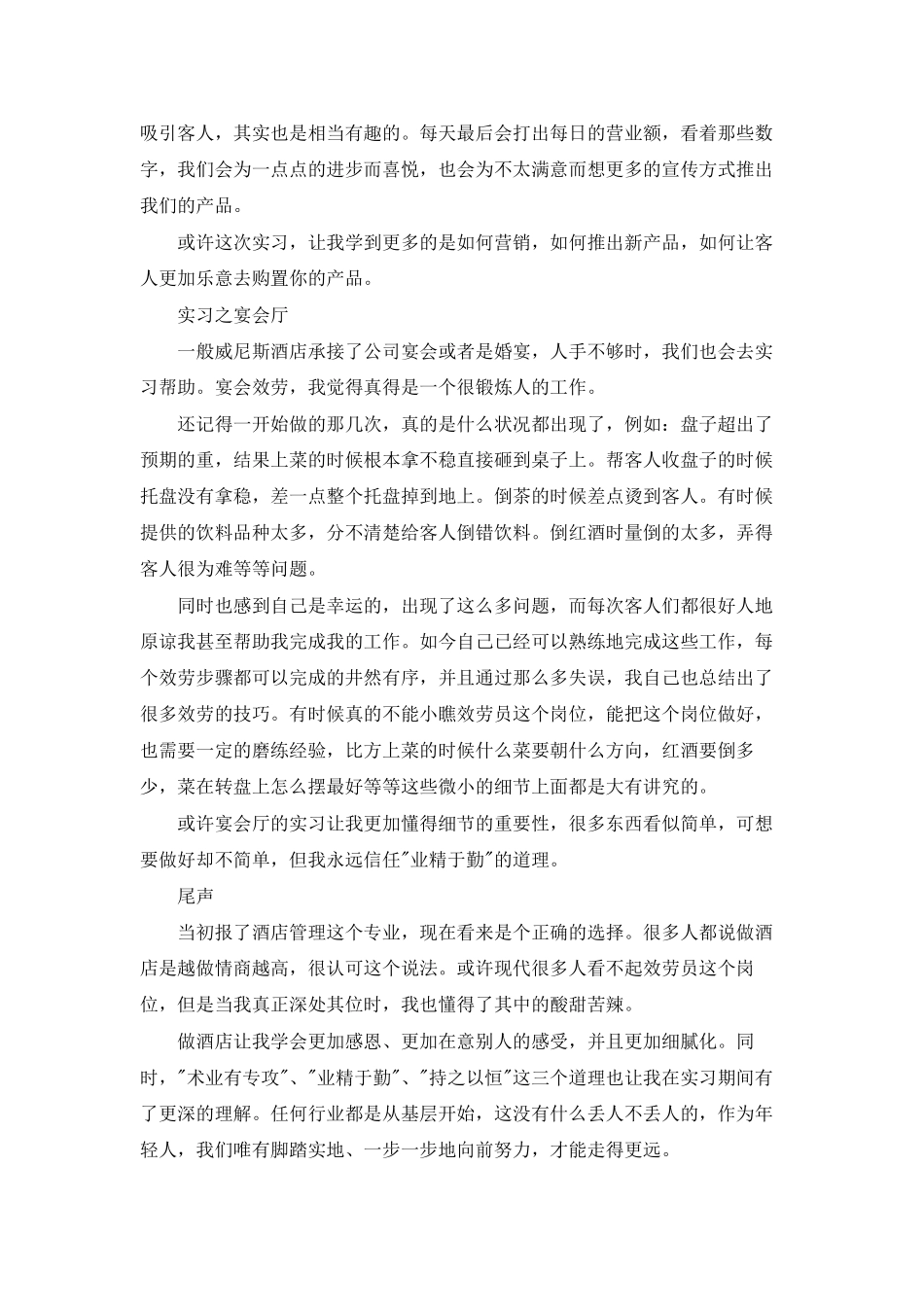 餐饮部实习报告四篇_第3页