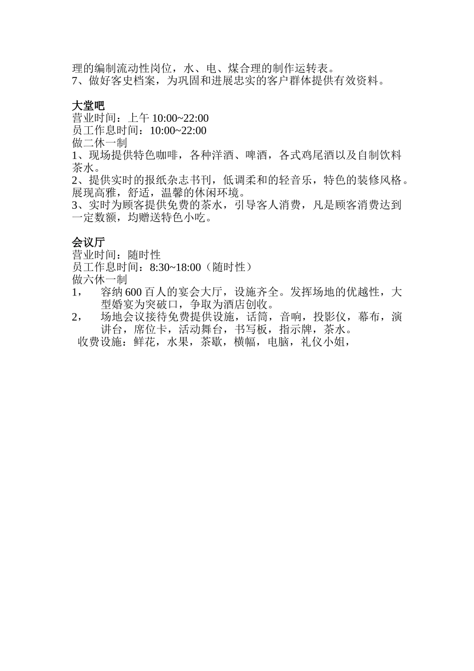 餐饮部各部门的经营方案_第2页