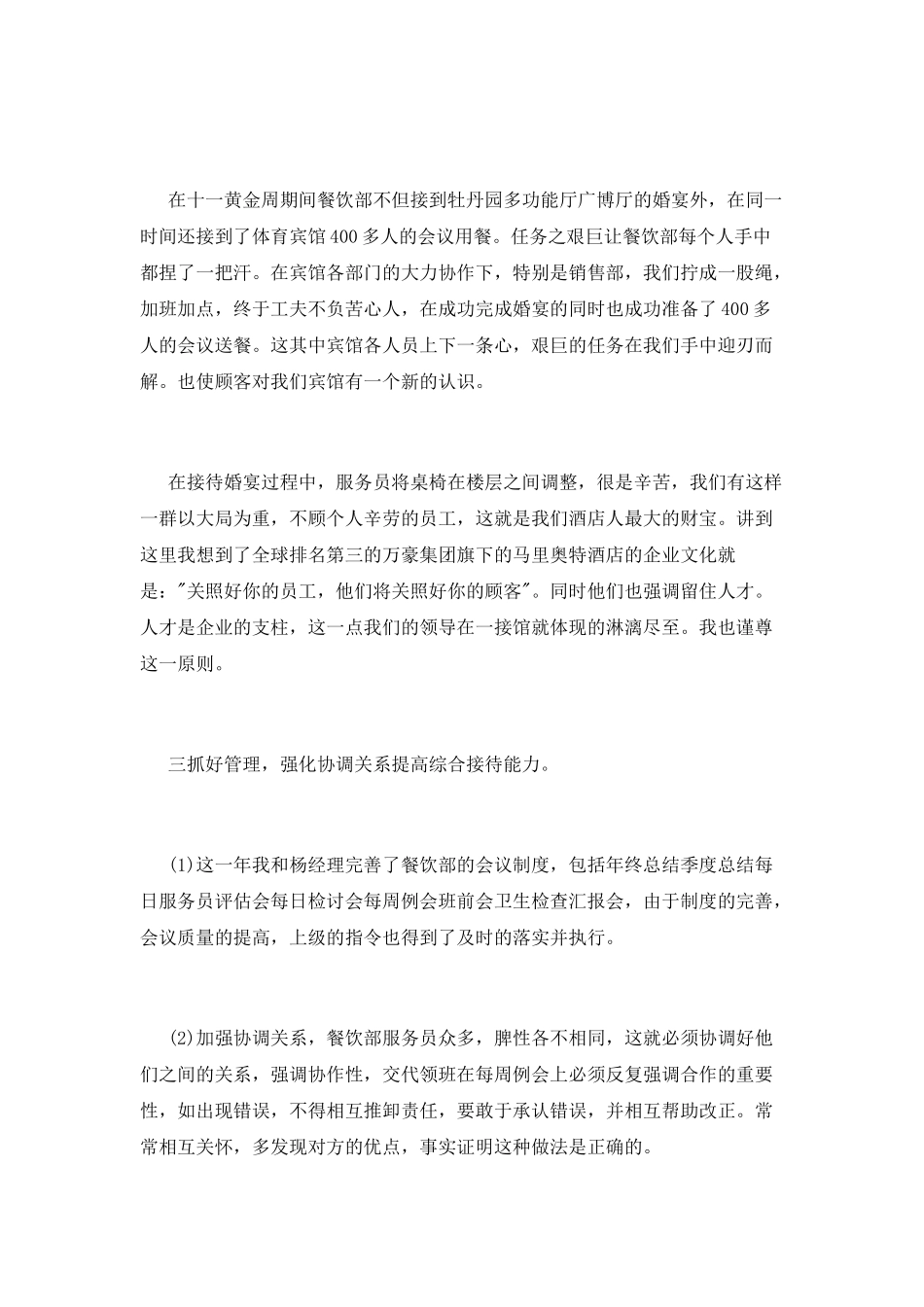 餐饮部经理述职报告_第2页