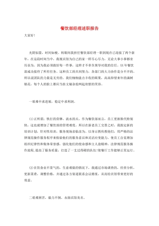 餐饮部经理述职报告