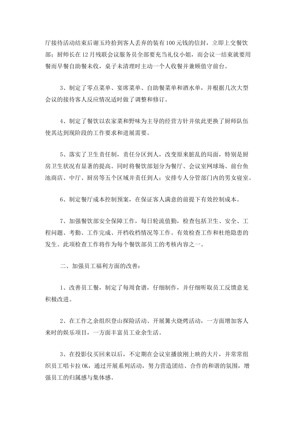 餐饮部年度工作总结范文三篇_第2页