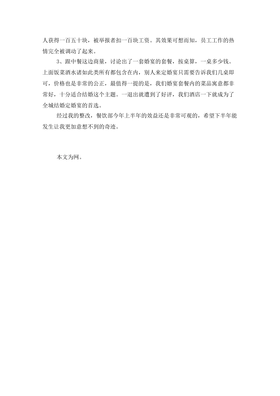 餐饮部上半年个人工作总结_第2页