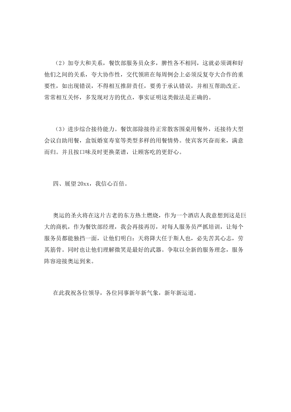 餐饮部经理述职报告范文3_第3页