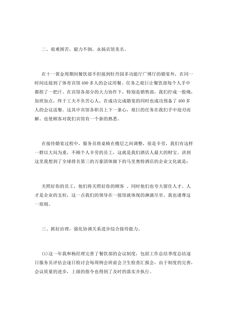 餐饮部经理述职报告范文1_第2页