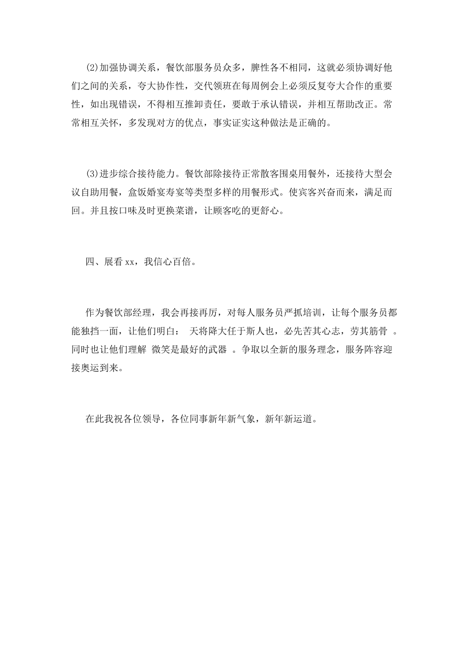 餐饮部经理述职报告范文1_第3页