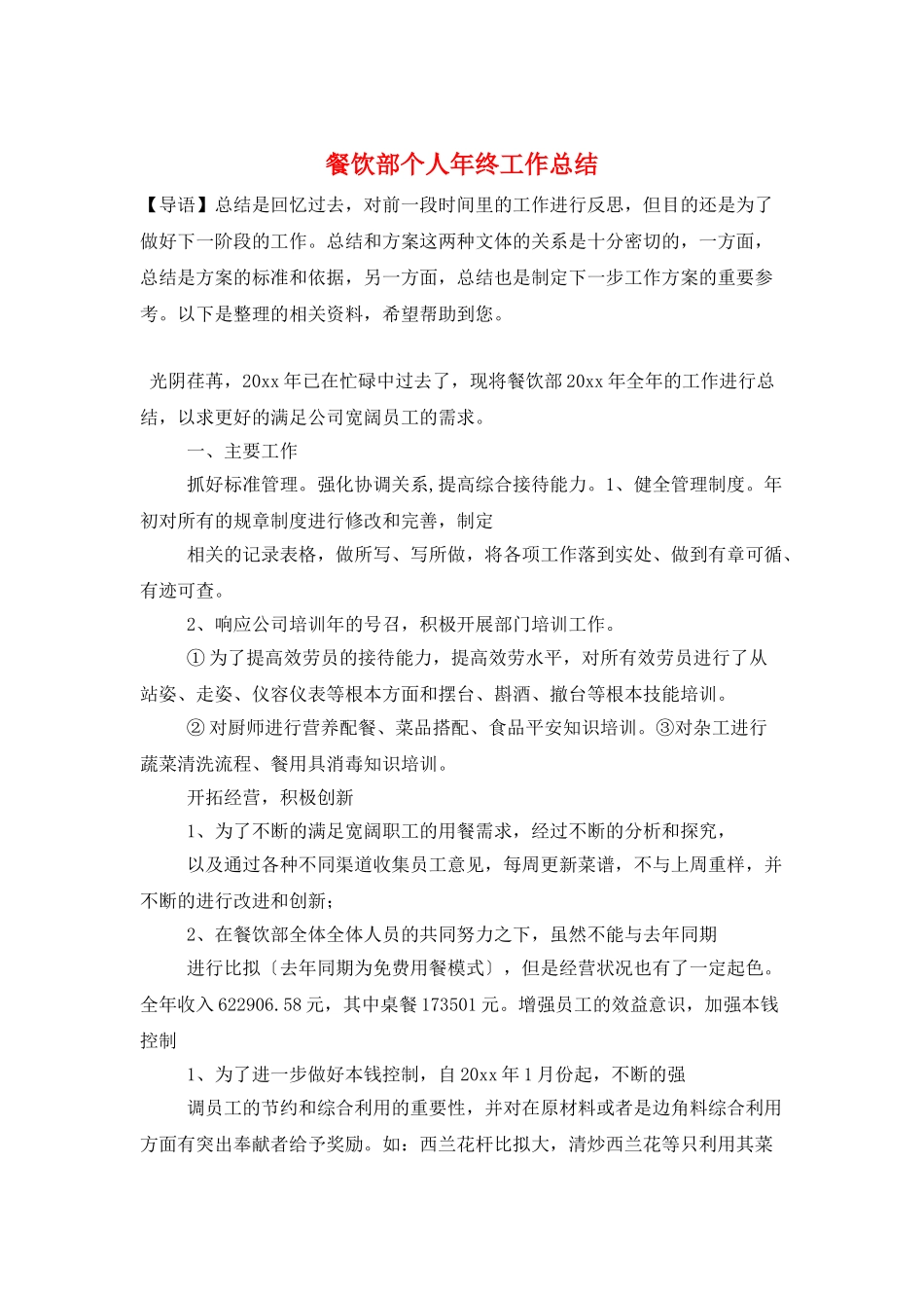 餐饮部个人年终工作总结_第1页