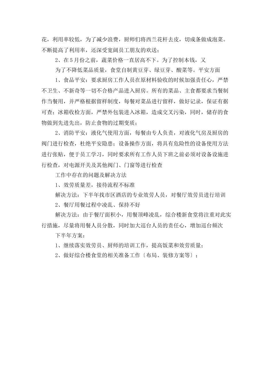 餐饮部个人年终工作总结_第2页