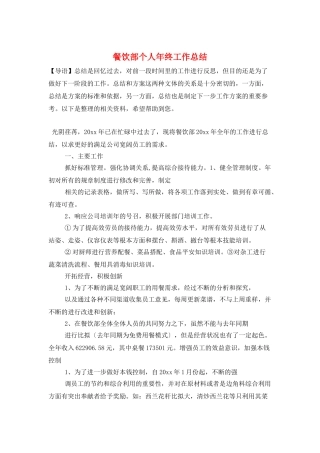 餐饮部个人年终工作总结