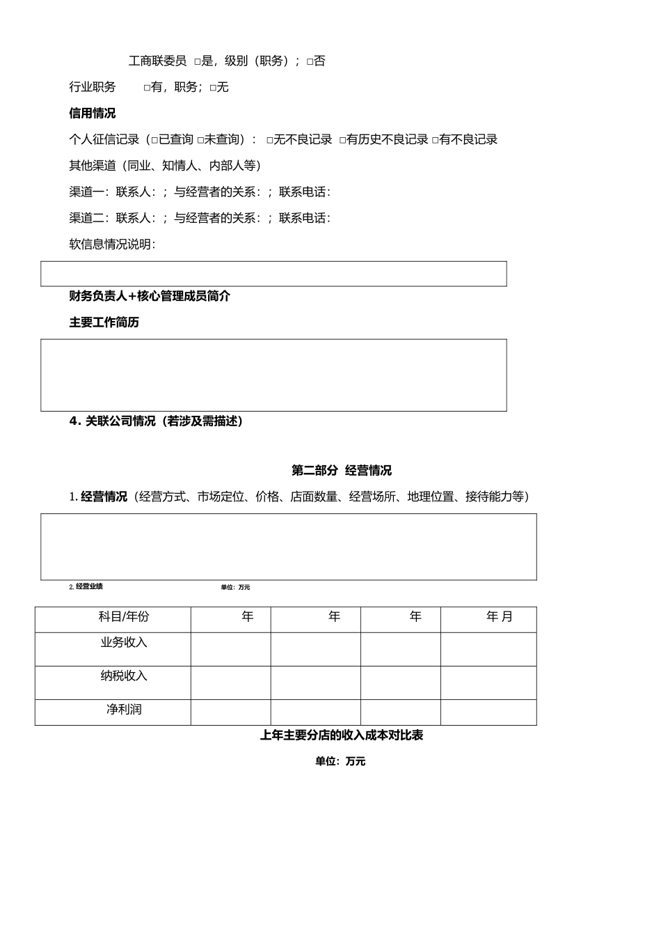 餐饮酒店业调查报告模板_第2页