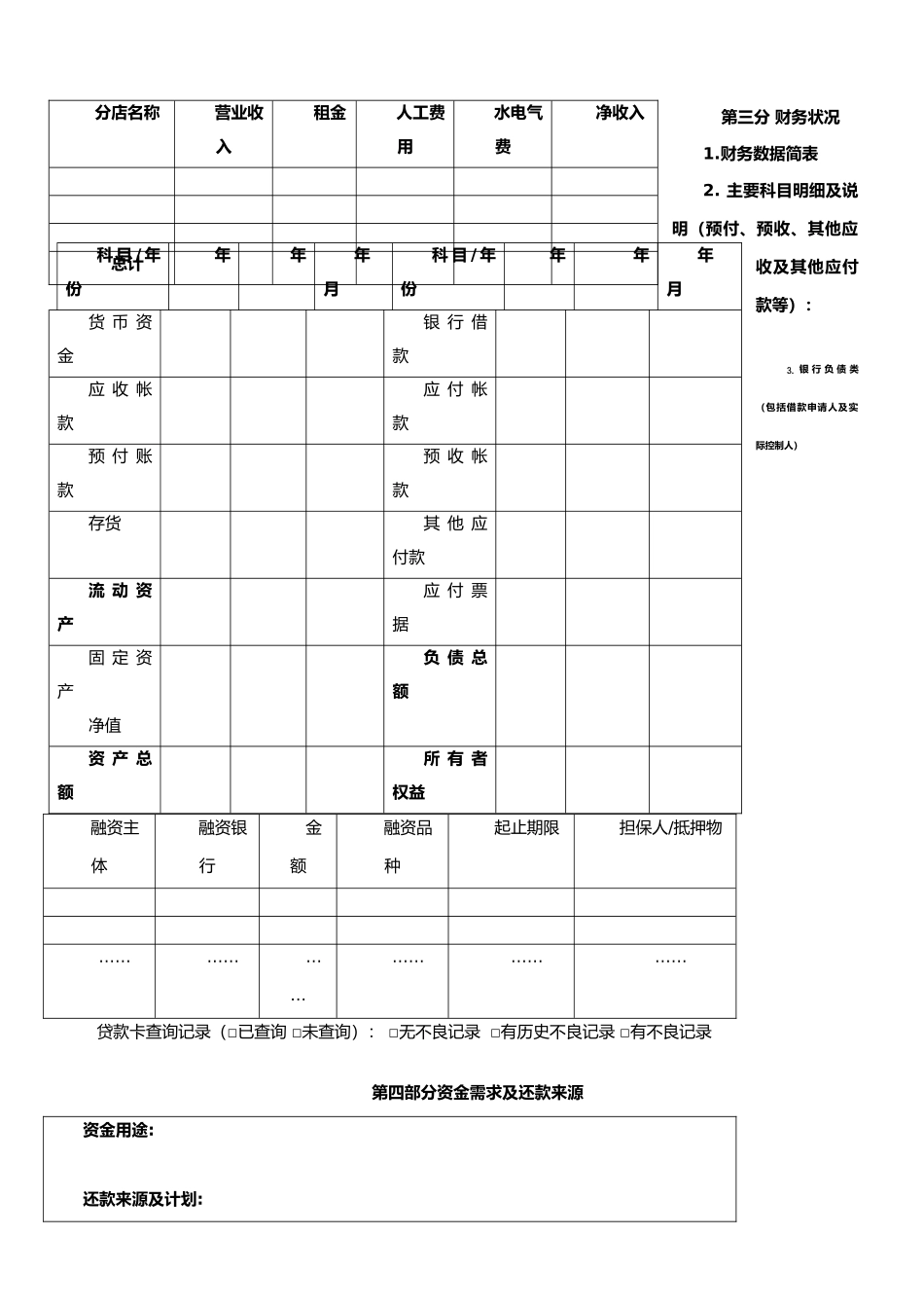 餐饮酒店业调查报告模板_第3页