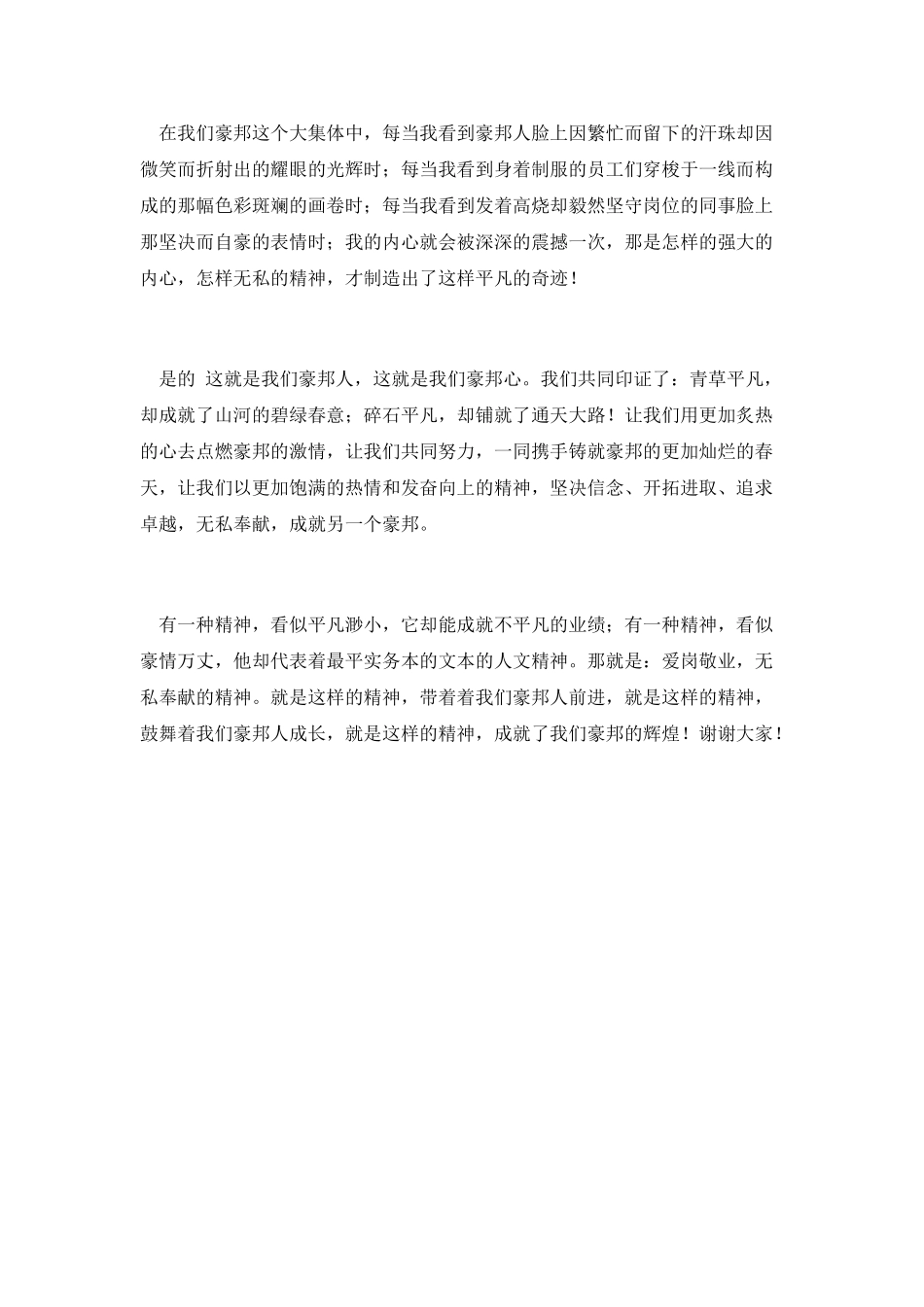 餐饮部经理个人演讲稿_第2页