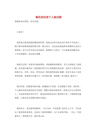 餐饮部经理个人演讲稿