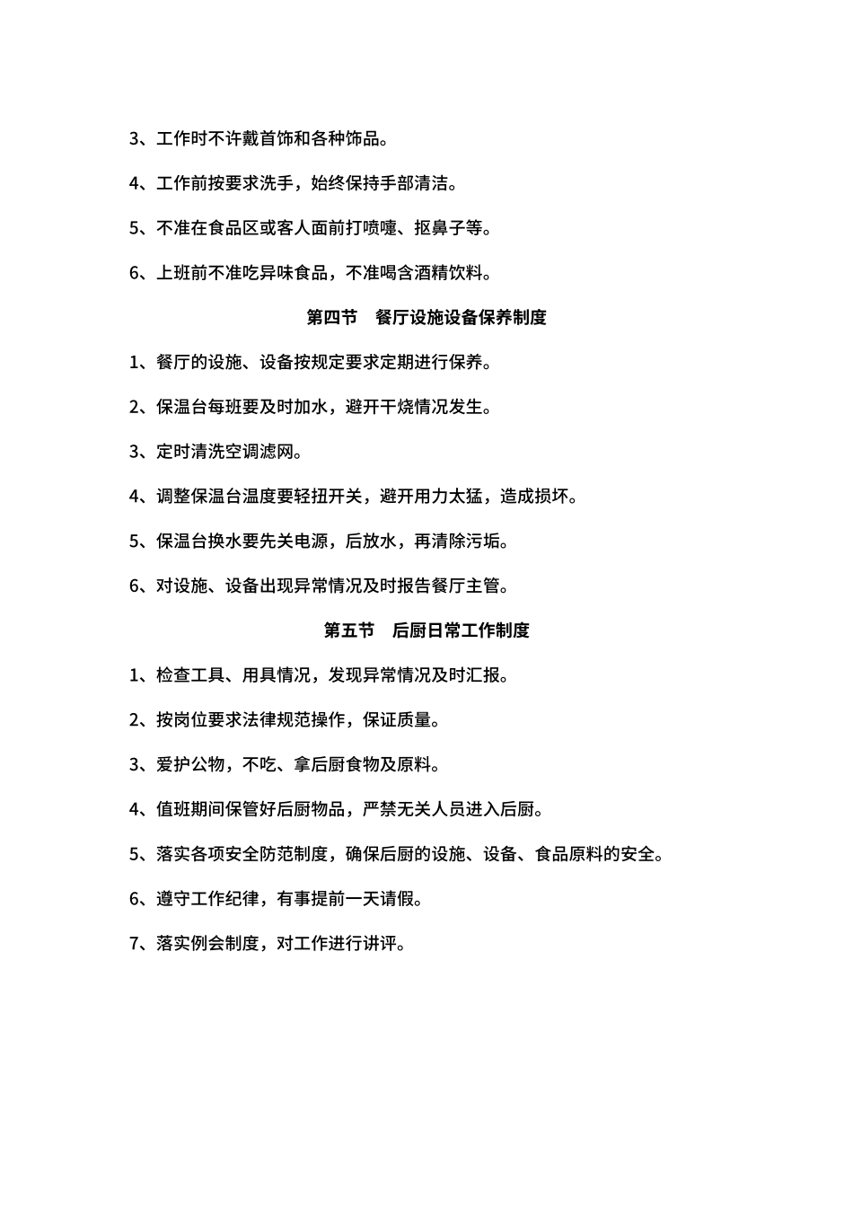 餐饮酒店管理制度（标准版）_第2页