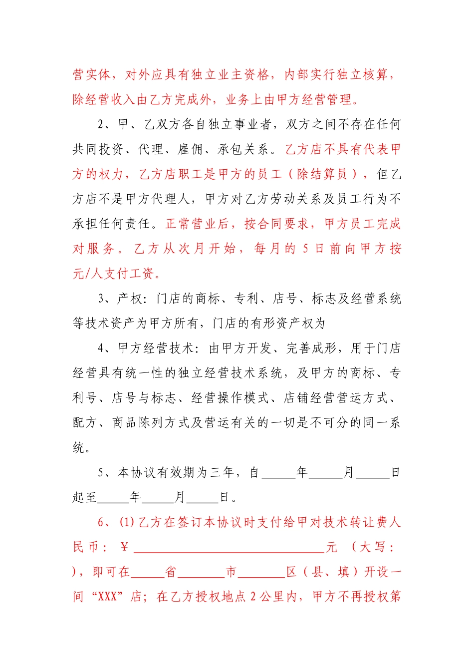 餐饮项目汤包类加盟合同_第2页