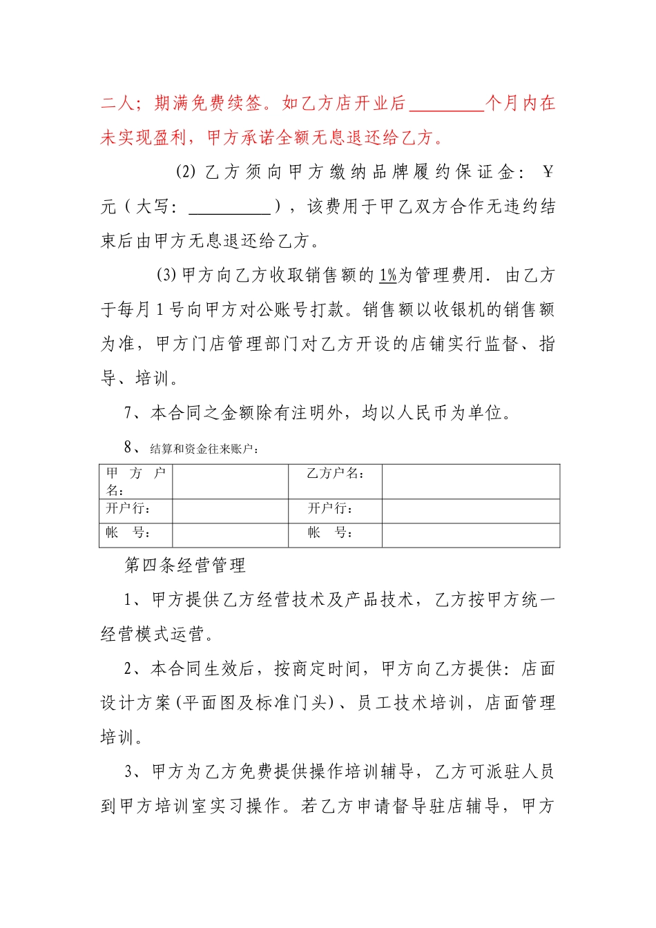 餐饮项目汤包类加盟合同_第3页