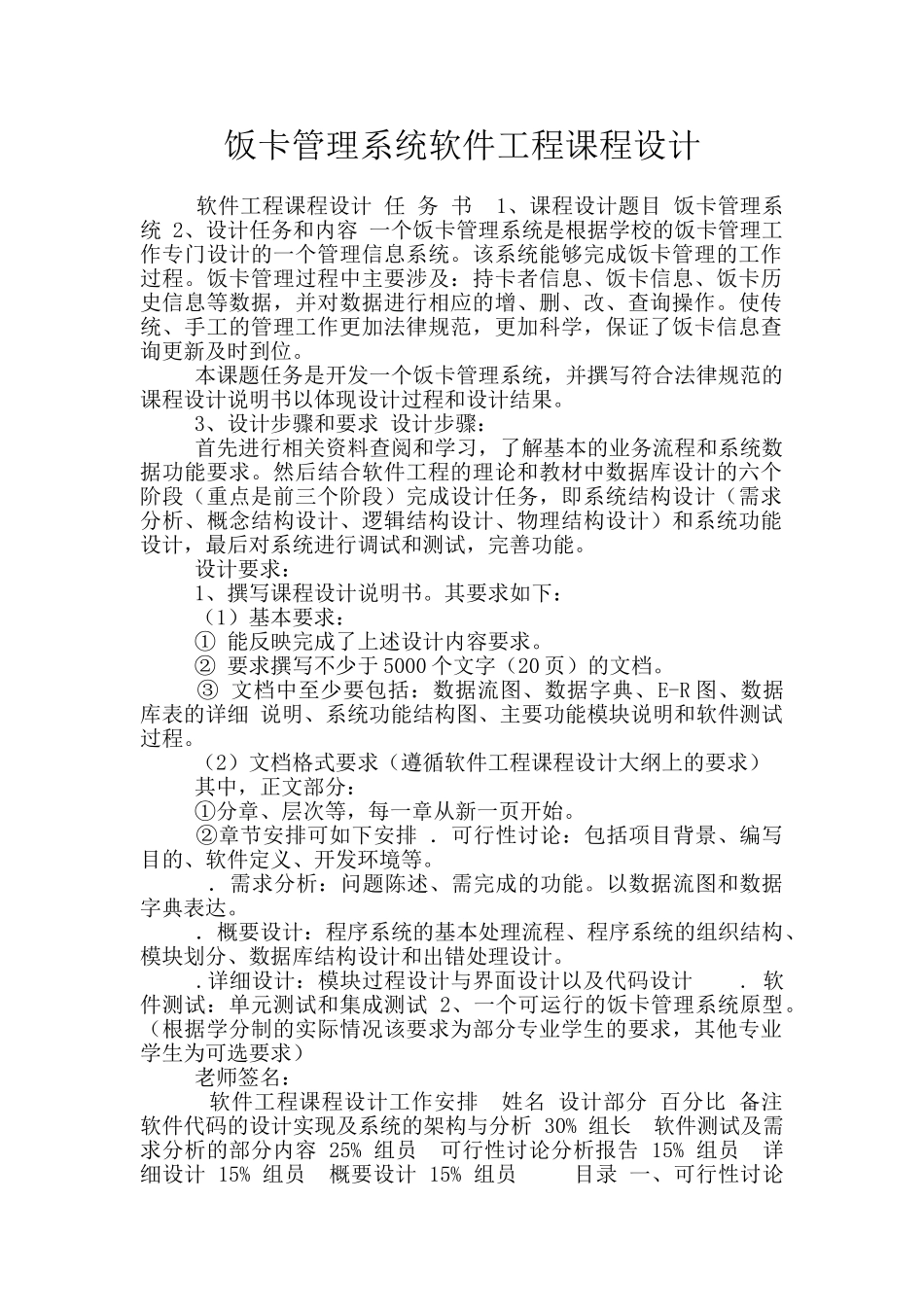 饭卡管理系统软件工程课程设计_第1页