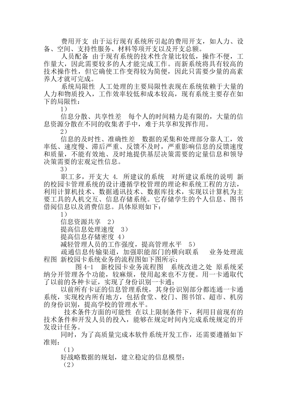 饭卡管理系统软件工程课程设计_第3页