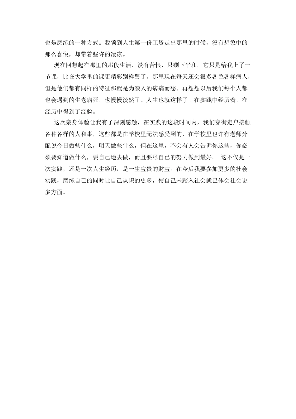 餐馆服务员寒假社会实践报告_第2页