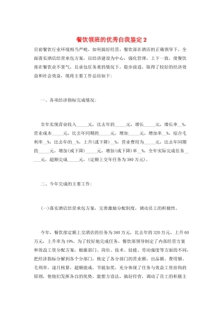 餐饮领班的优秀自我鉴定2