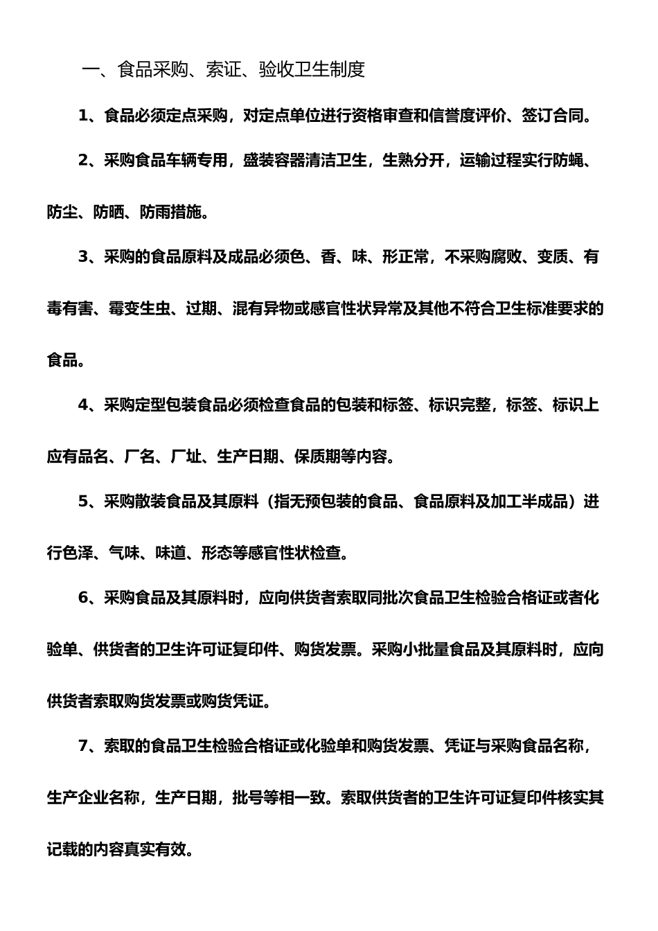 餐饮食品卫生安全管理制度_第2页