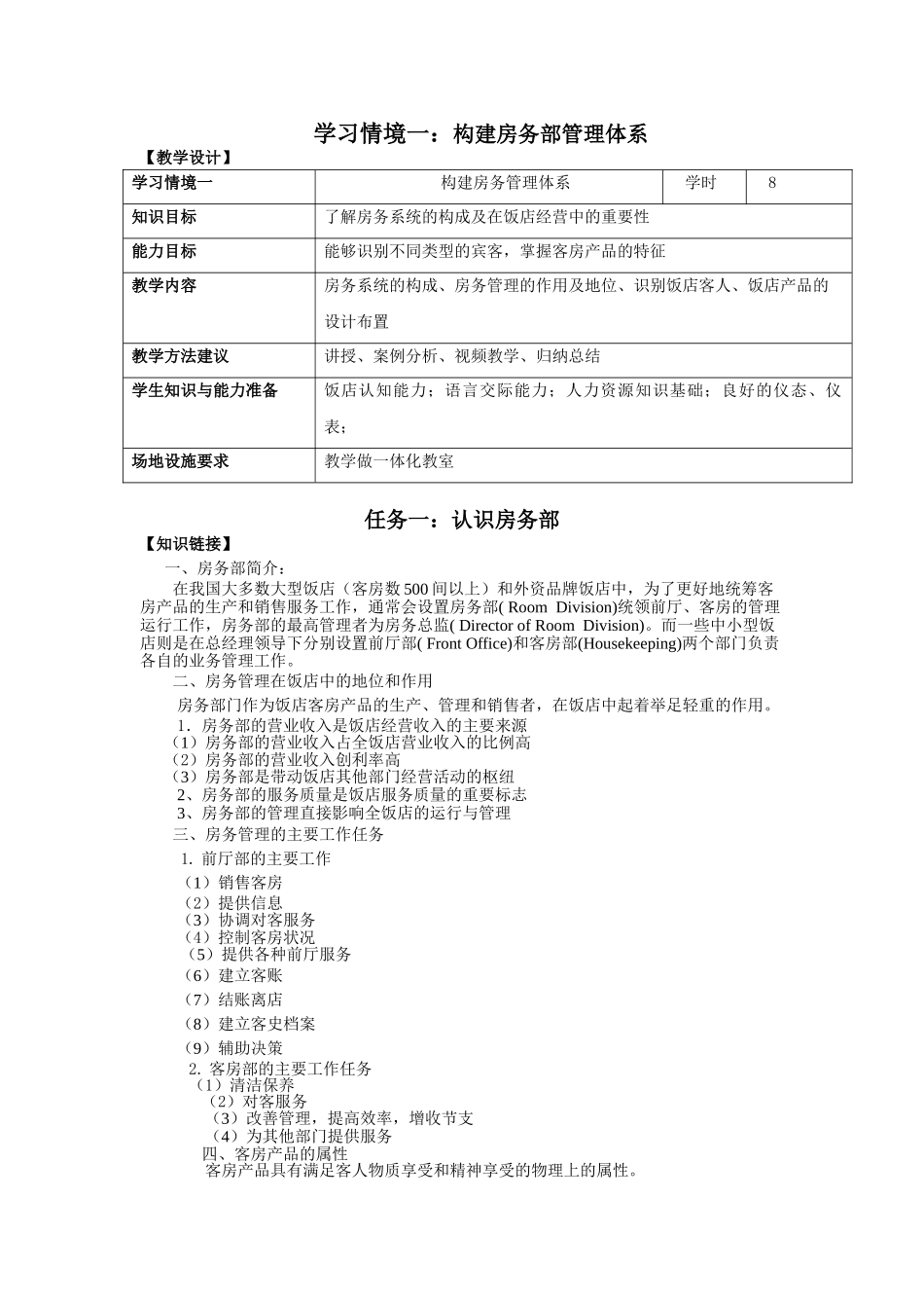 饭店前厅客房服务与管理电子教案1_第1页