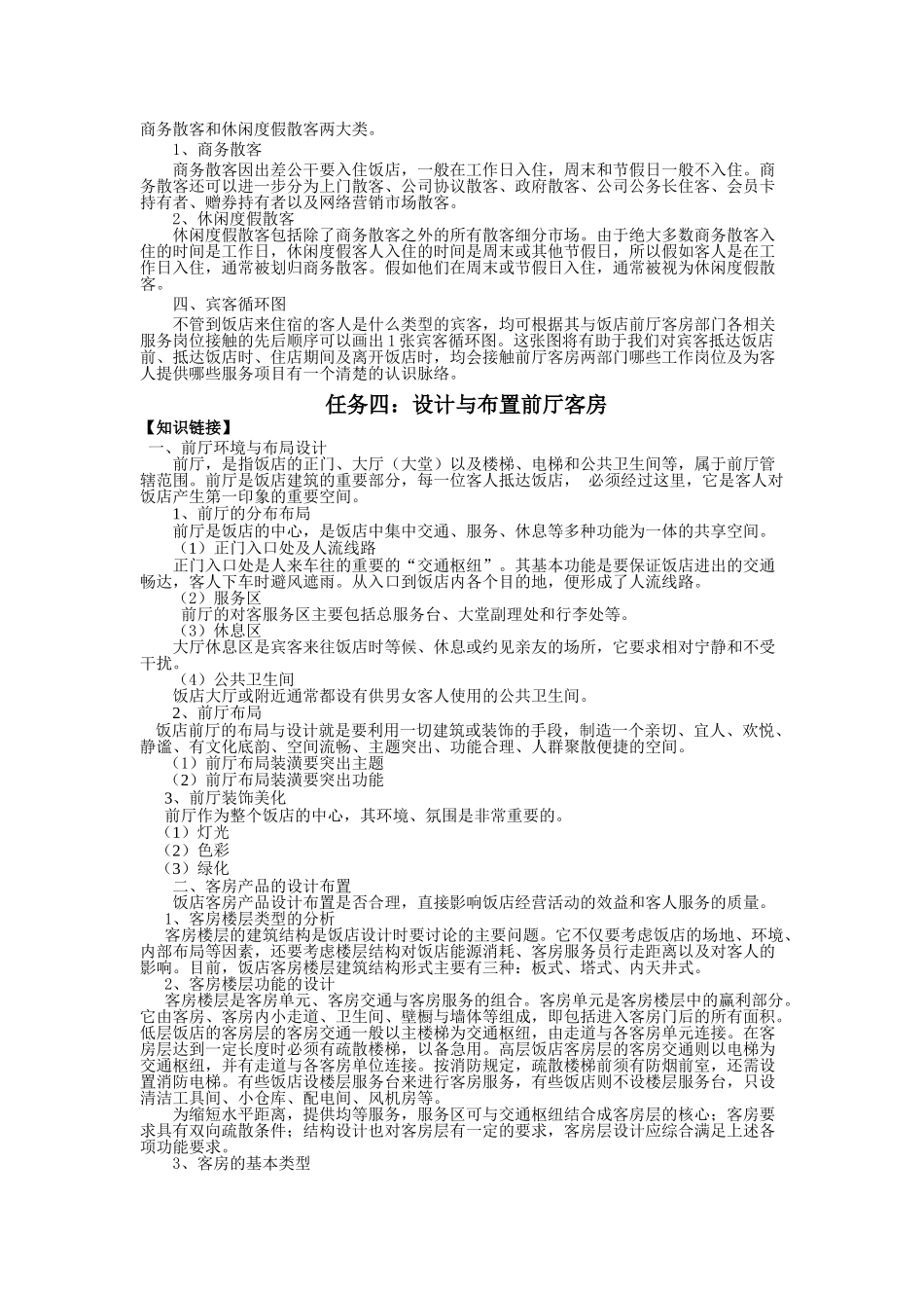 饭店前厅客房服务与管理电子教案1_第3页