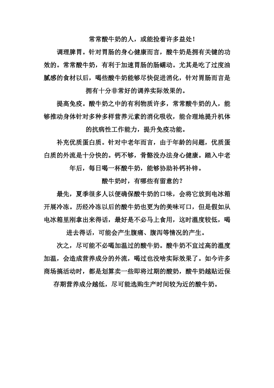 饭后多久喝酸奶比较好_第2页