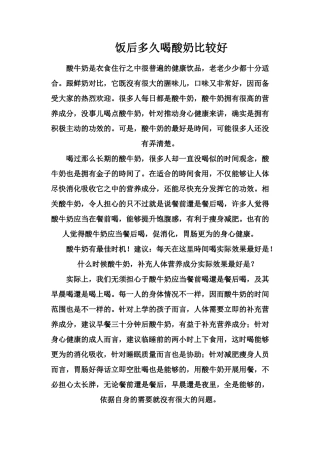 饭后多久喝酸奶比较好