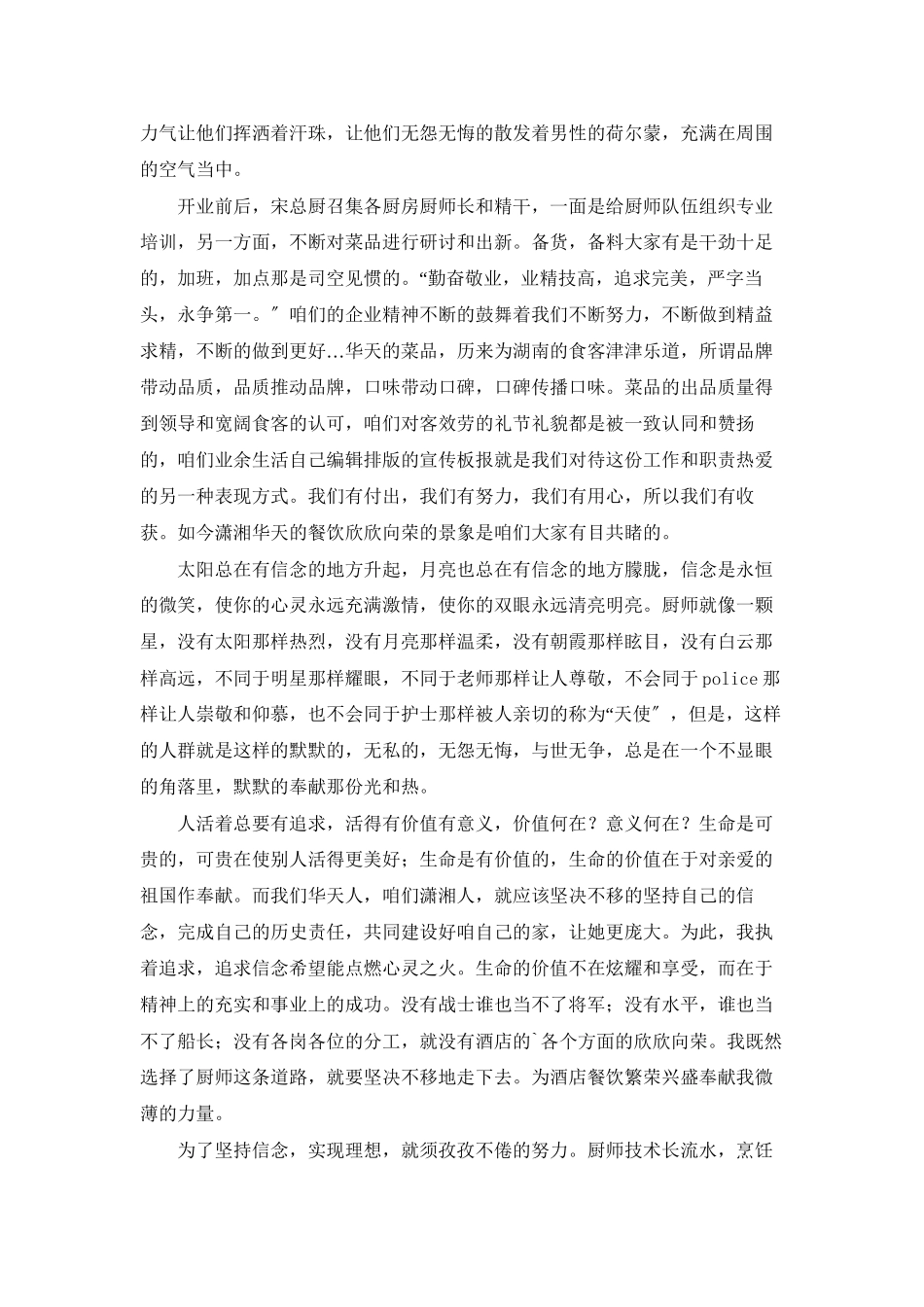 饭店优秀员工演讲稿通用4篇_第3页