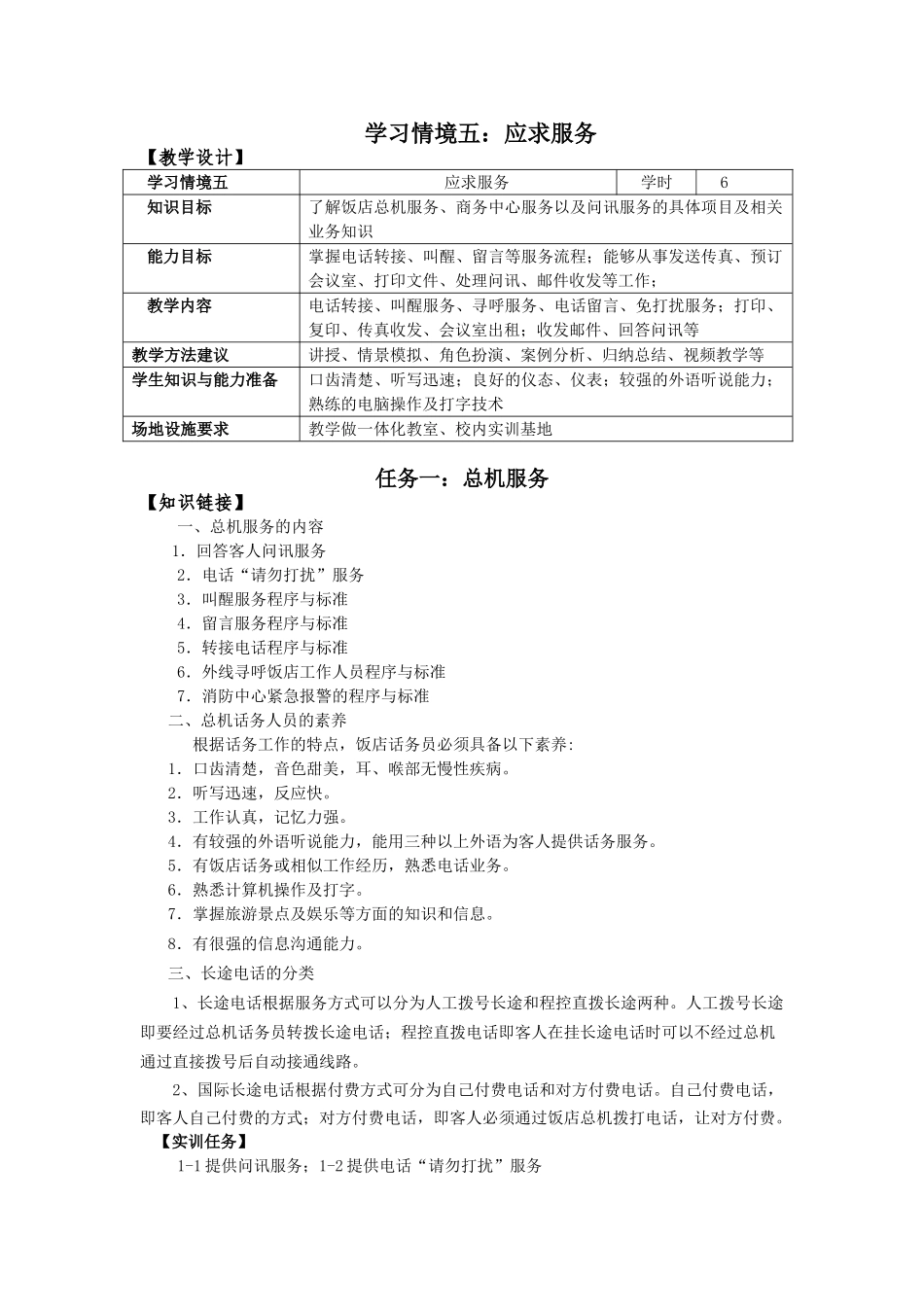 饭店前厅客房服务与管理电子教案5_第1页