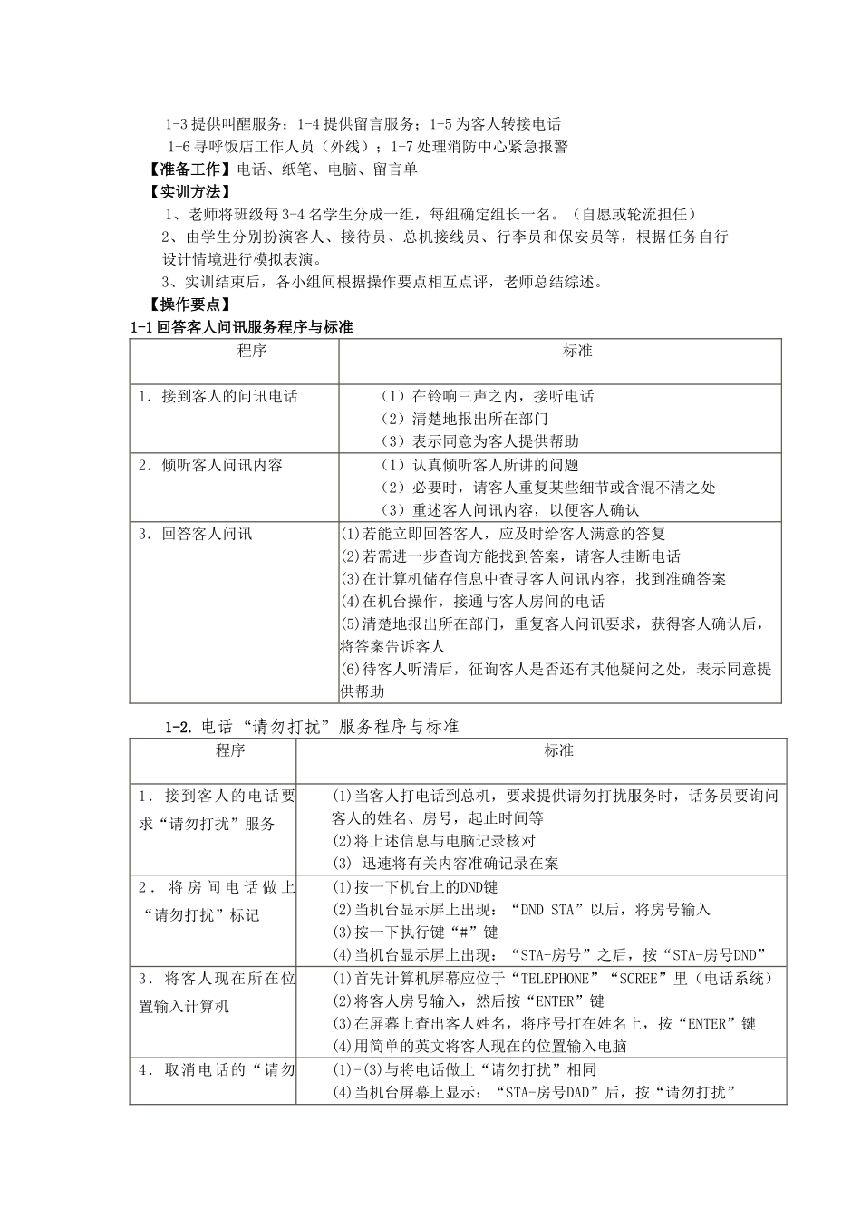 饭店前厅客房服务与管理电子教案5_第2页