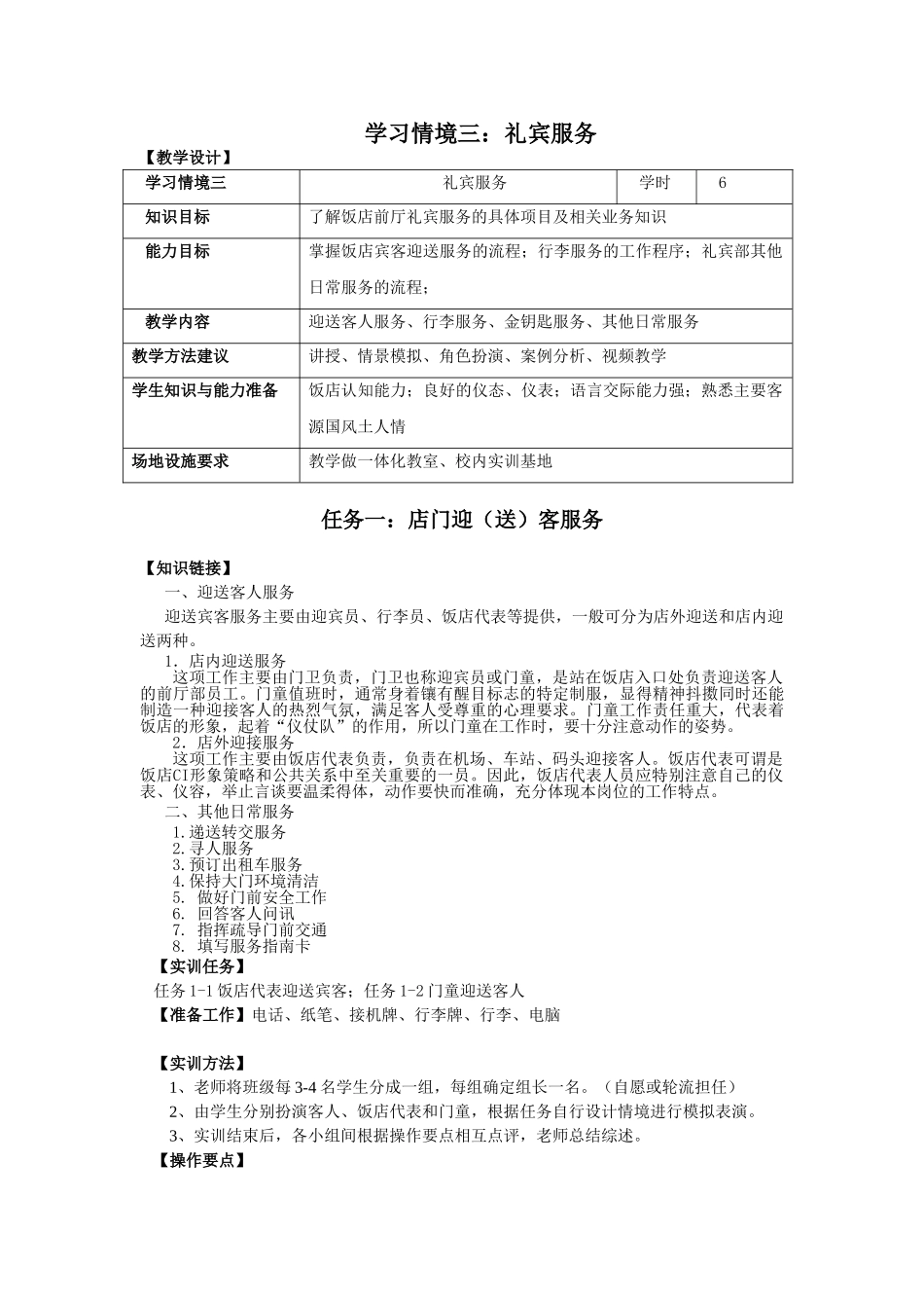 饭店前厅客房服务与管理电子教案3_第1页