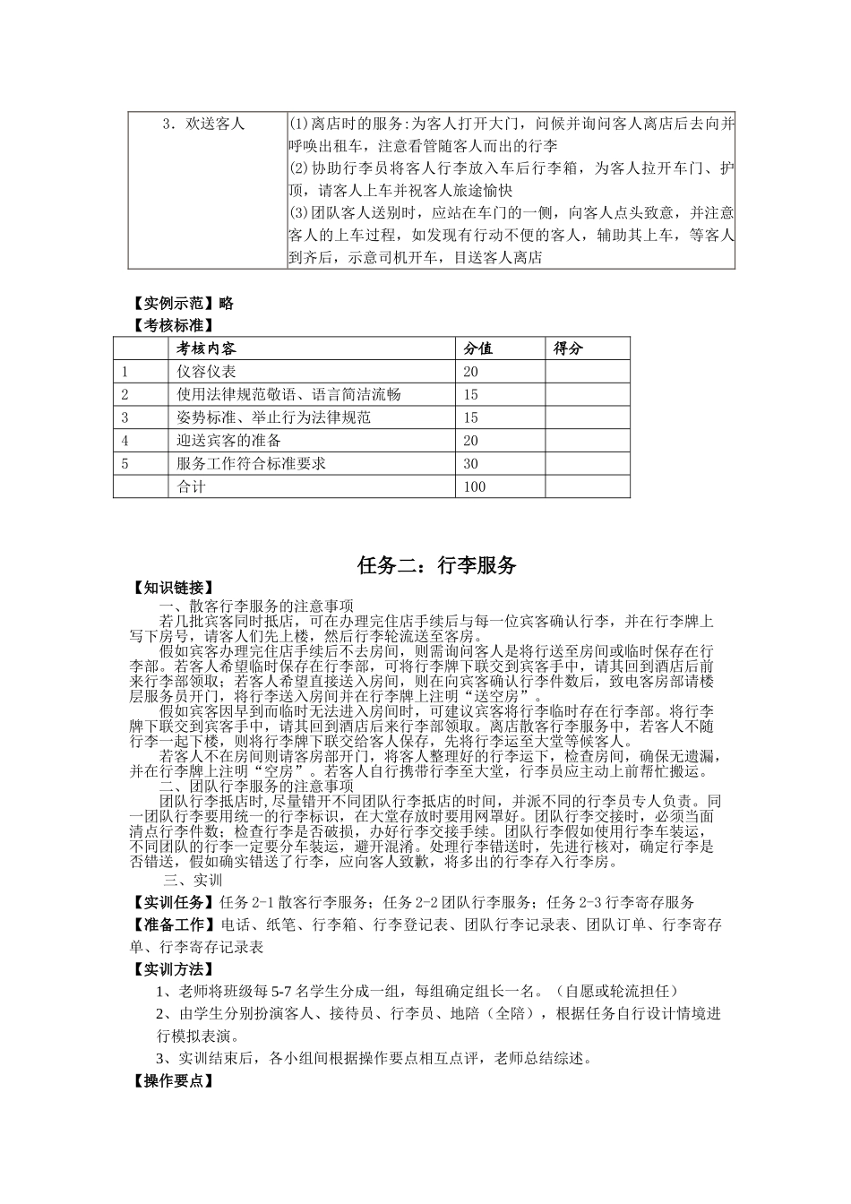 饭店前厅客房服务与管理电子教案3_第3页
