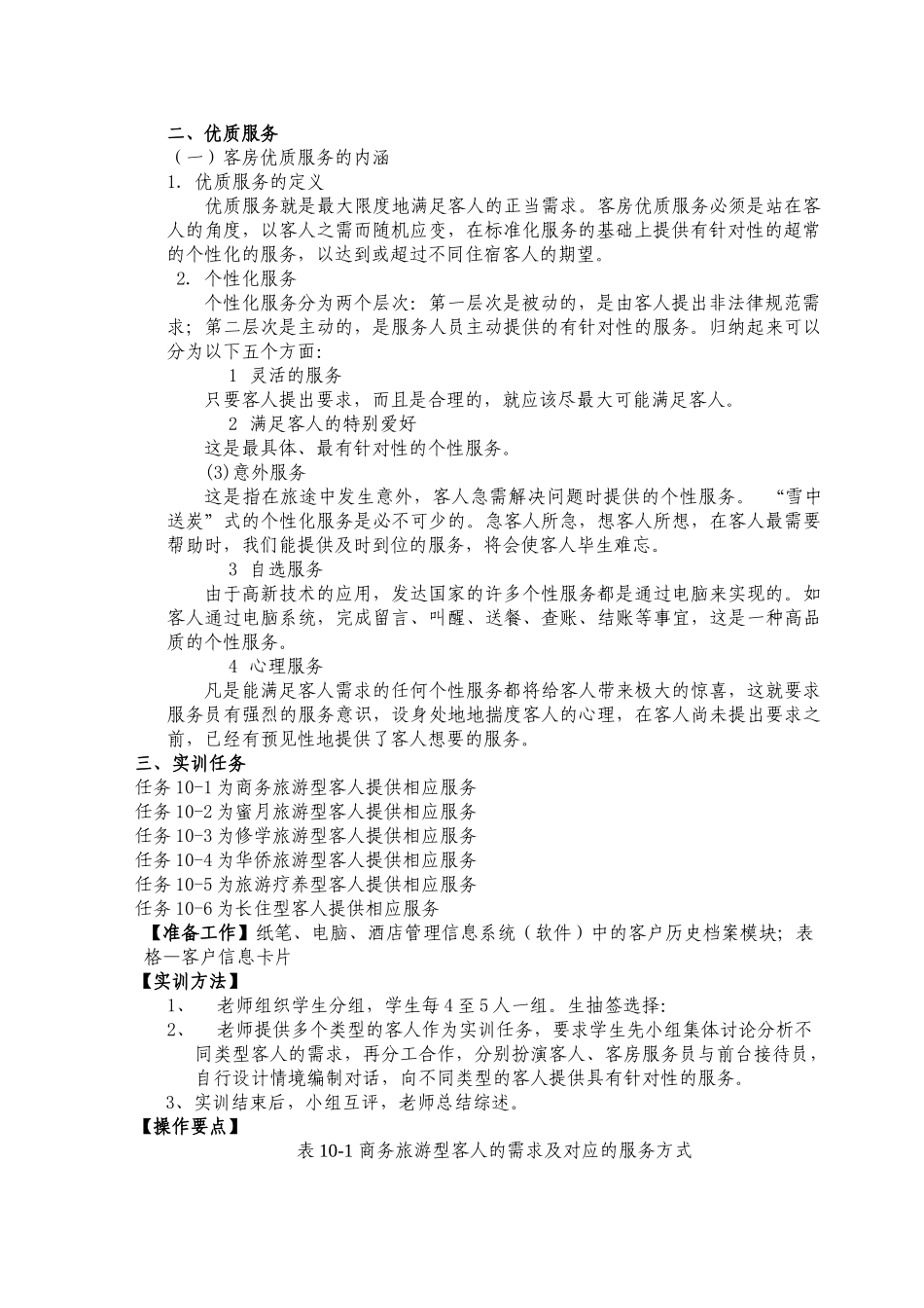 饭店前厅客房服务与管理电子教案10_第2页