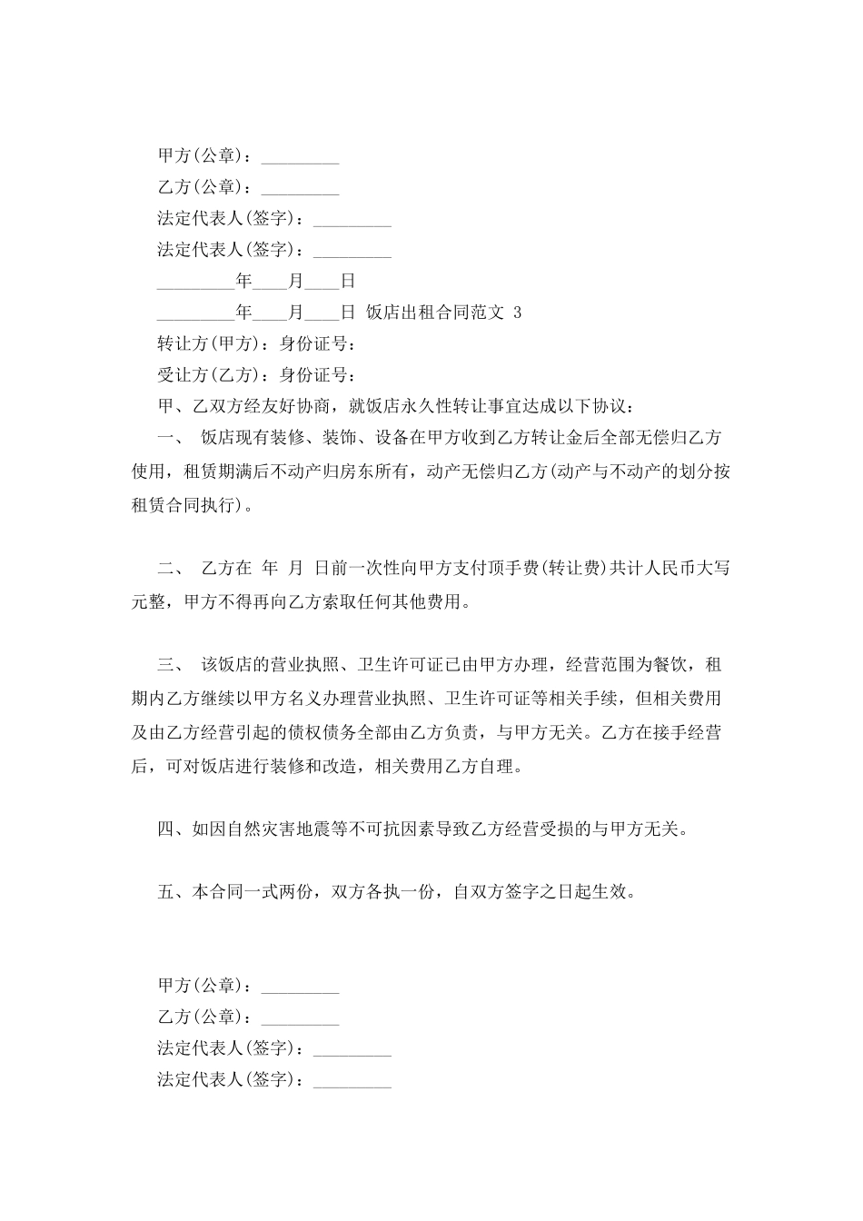 饭店出租合同范本_第3页
