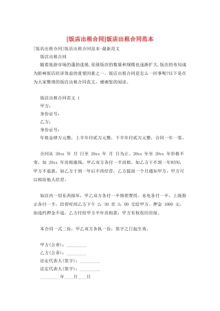 饭店出租合同范本