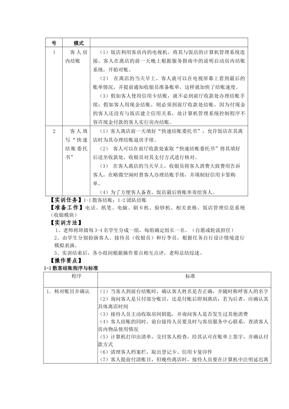 饭店前厅客房服务与管理电子教案6_第2页
