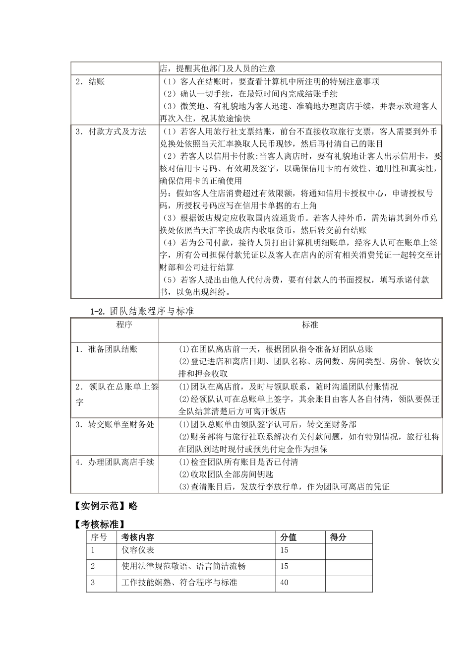 饭店前厅客房服务与管理电子教案6_第3页
