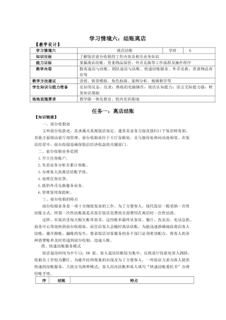 饭店前厅客房服务与管理电子教案6