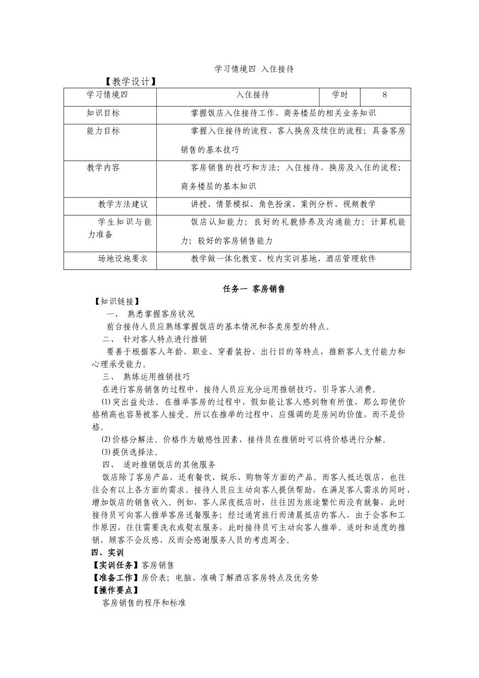 饭店前厅客房服务与管理电子教案4_第1页