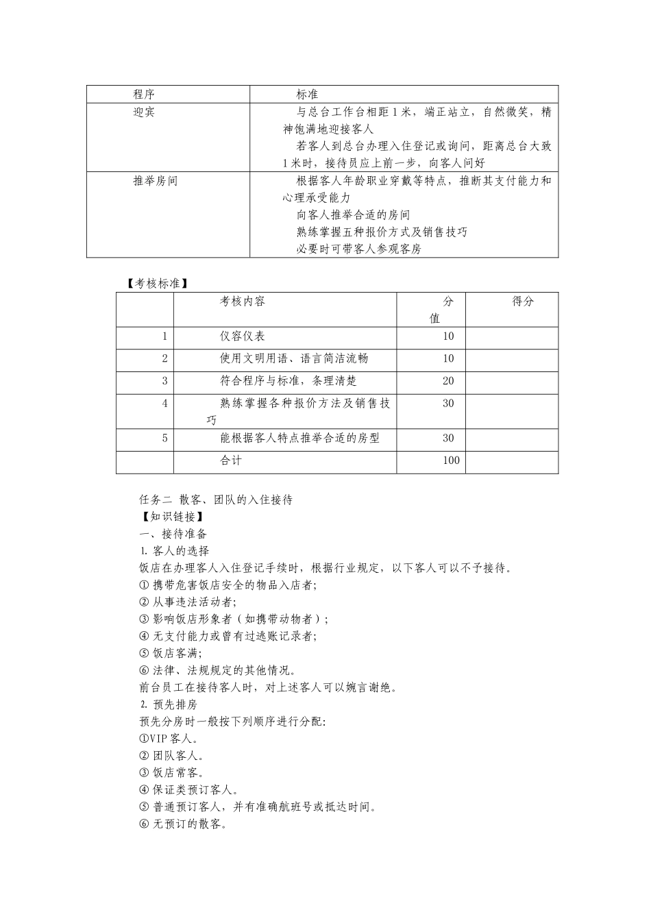 饭店前厅客房服务与管理电子教案4_第2页