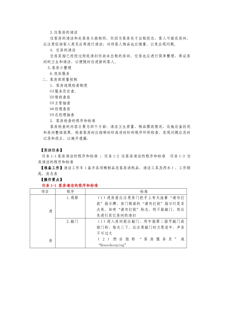 饭店前厅客房服务与管理电子教案7_第2页