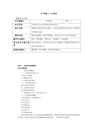 饭店前厅客房服务与管理电子教案7